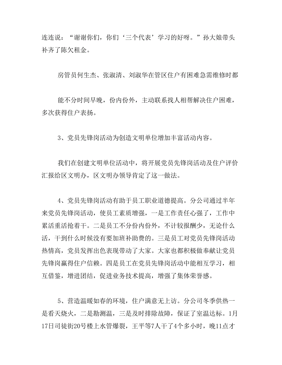 2019年党员先锋岗活动开展情况汇报相关范文_第3页