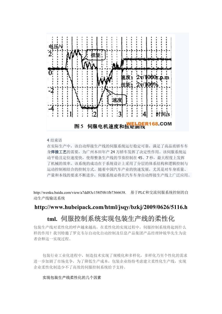 伺服系统在汽车柔性焊接生产线中的应用资料_第5页