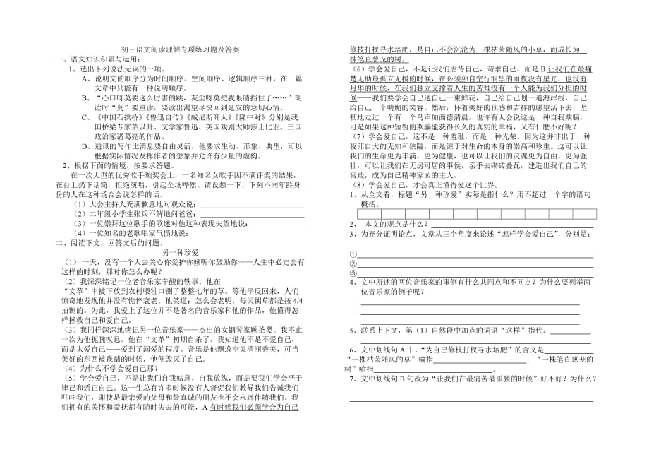 初三语文阅读理解专项练习题及答案资料_第1页