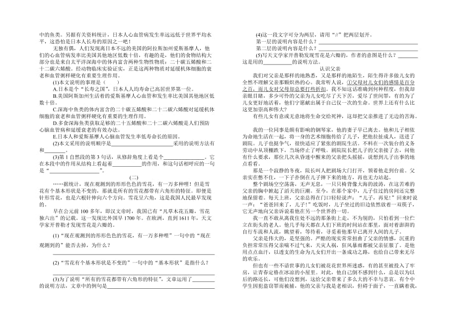 初三语文阅读理解专项练习题及答案资料_第3页