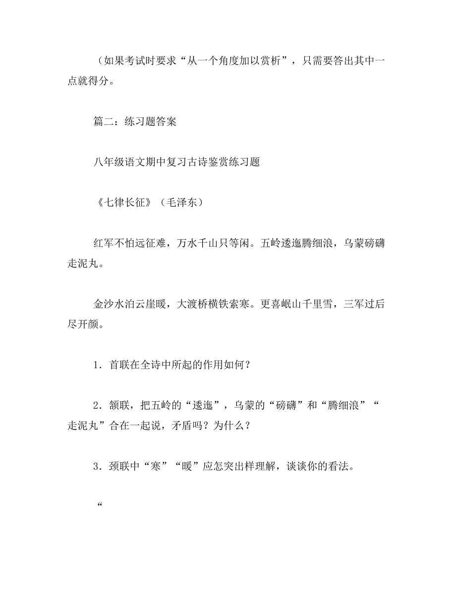 2019年“造化钟神秀,阴阳割昏晓”的意思_第4页