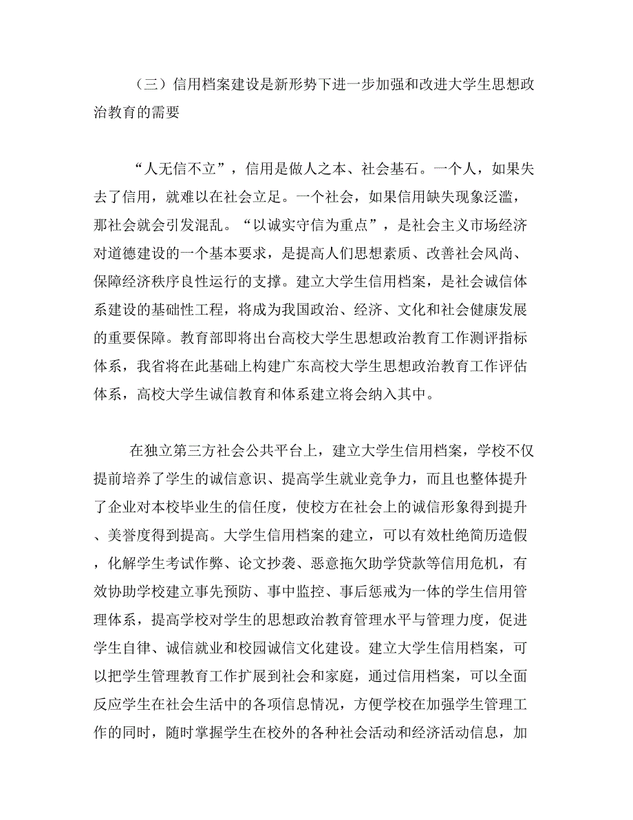 2019年安徽省教育厅思政处_第3页