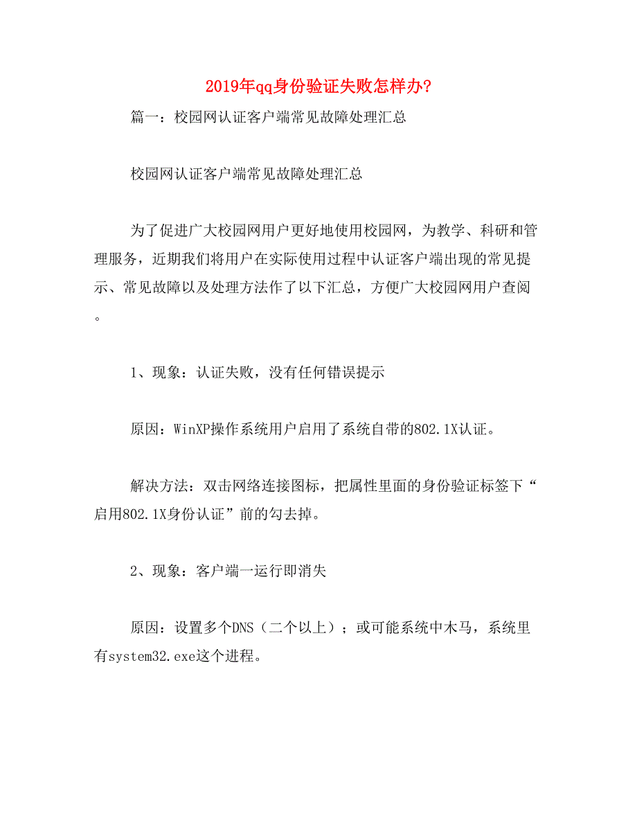 2019年qq身份验证失败怎样办__第1页