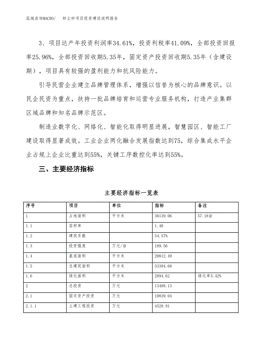 锌尘砂项目投资建设说明报告.docx_第4页