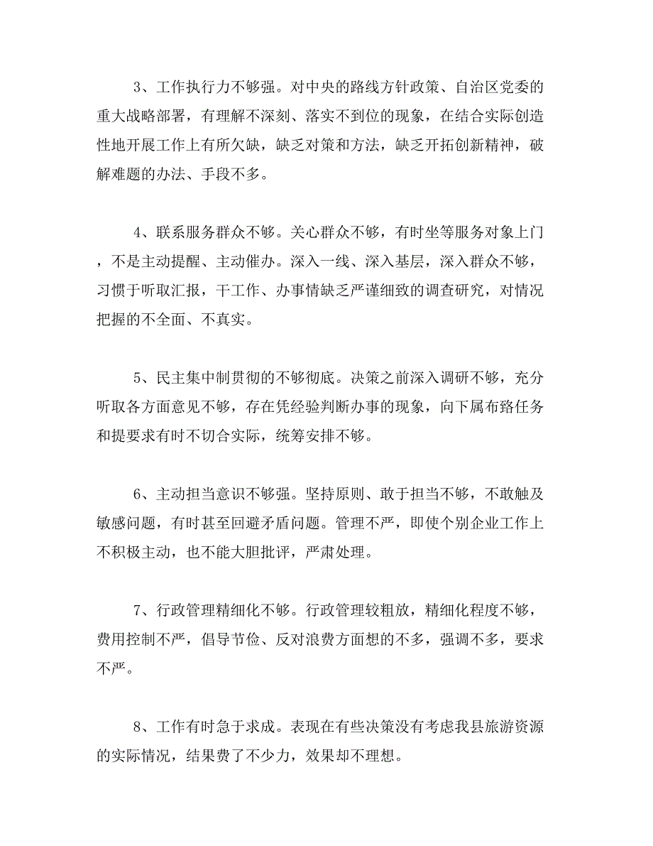 2019年三严三实班子发言提纲_第2页