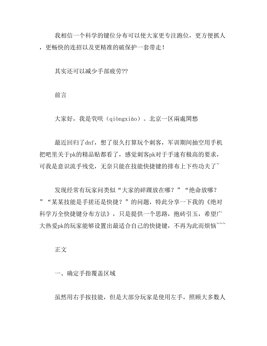 2019年dnf刺客名字霸气丶绝杀_第3页