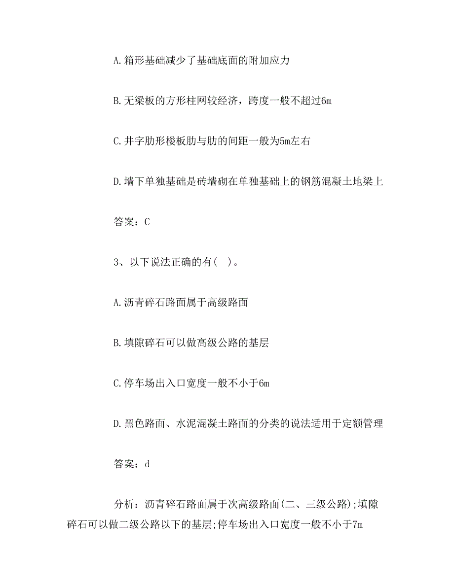 2019年年造价工程师《土建工程》模拟题及答案_第2页