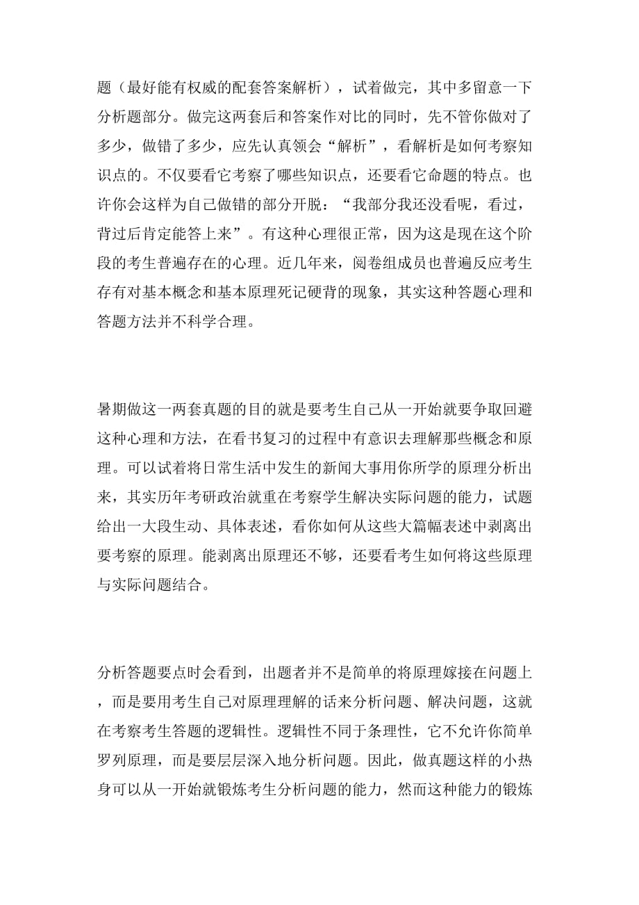 2019年年政治考研复习范文_第3页