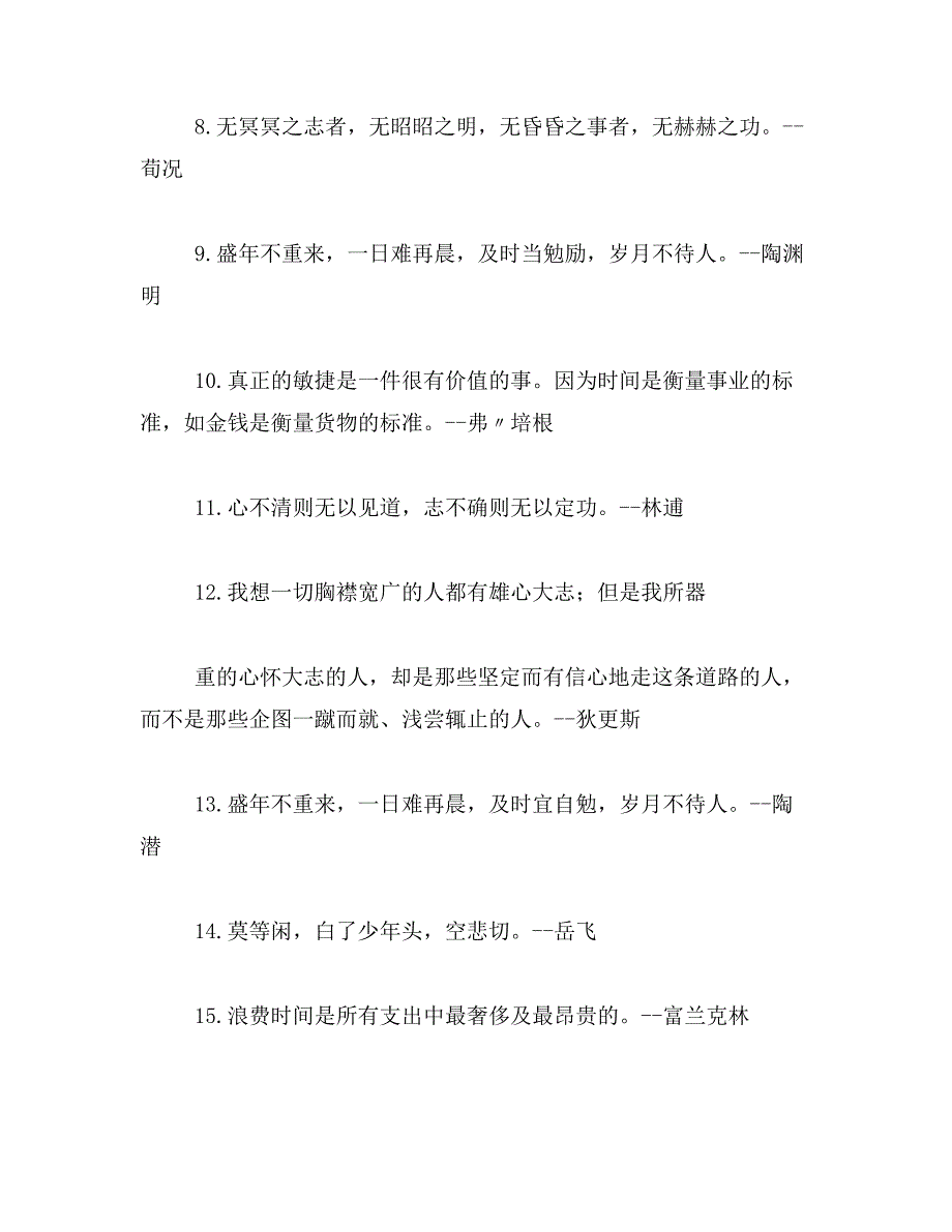 2019年励志签名,励志网名,qq励志个性签名,励志座右铭_第2页