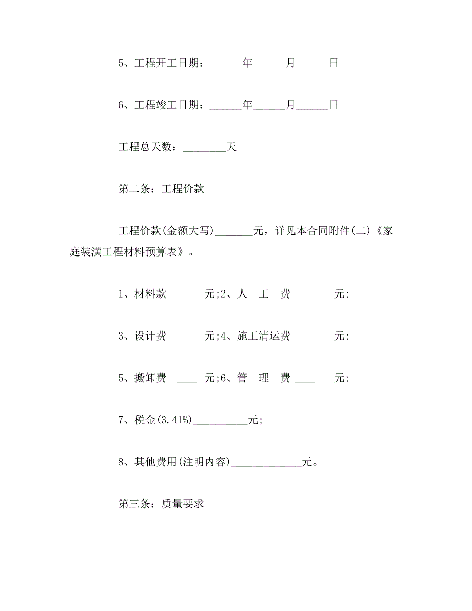 2019年居室装修合同范本_第3页