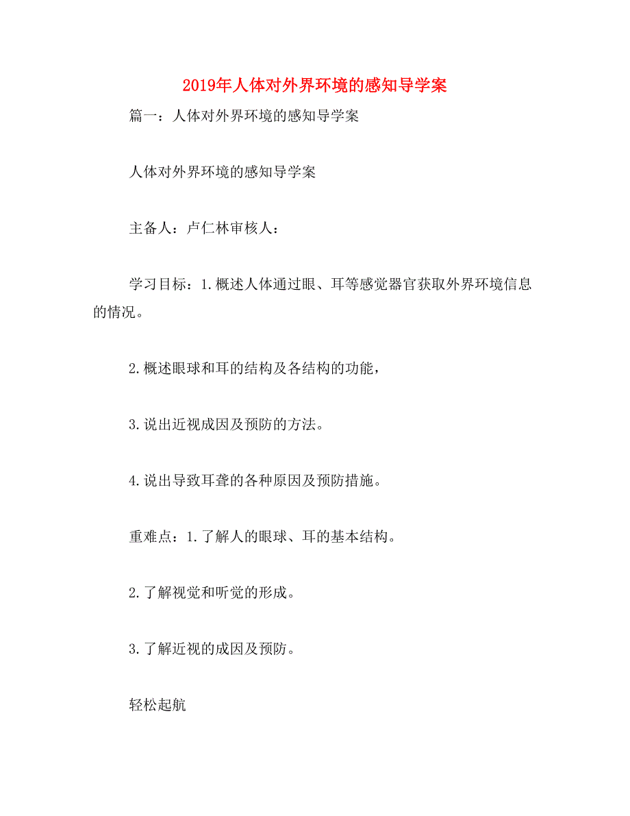 2019年人体对外界环境的感知导学案_第1页