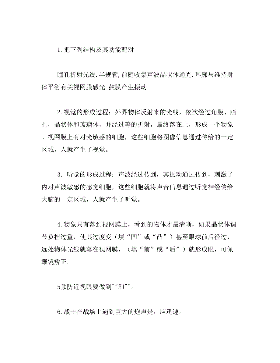 2019年人体对外界环境的感知导学案_第2页