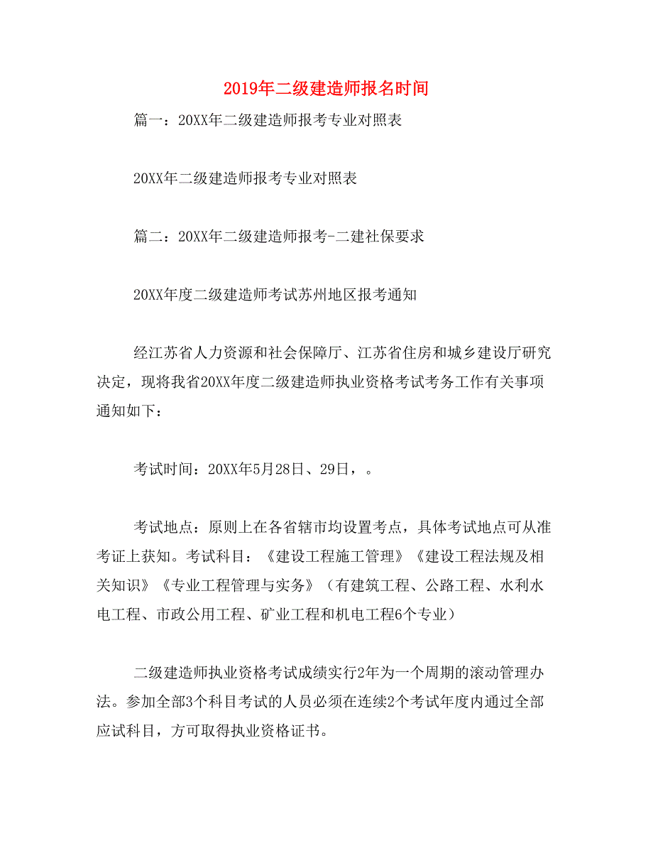 2019年二级建造师报名时间_第1页