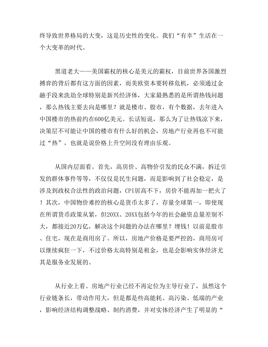 2019年房地产价格走势分析_第2页