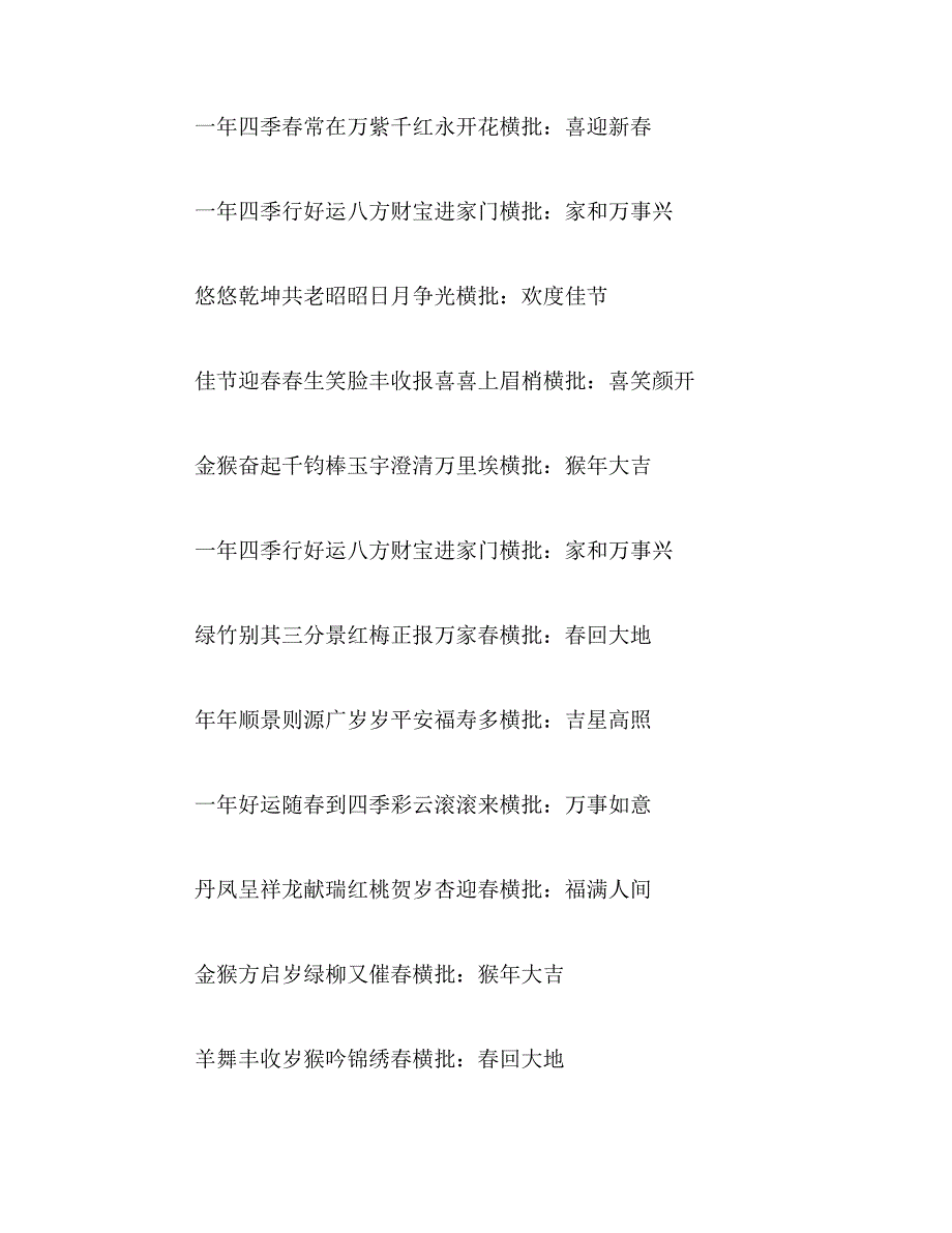 2019年年14字春联范文_第4页