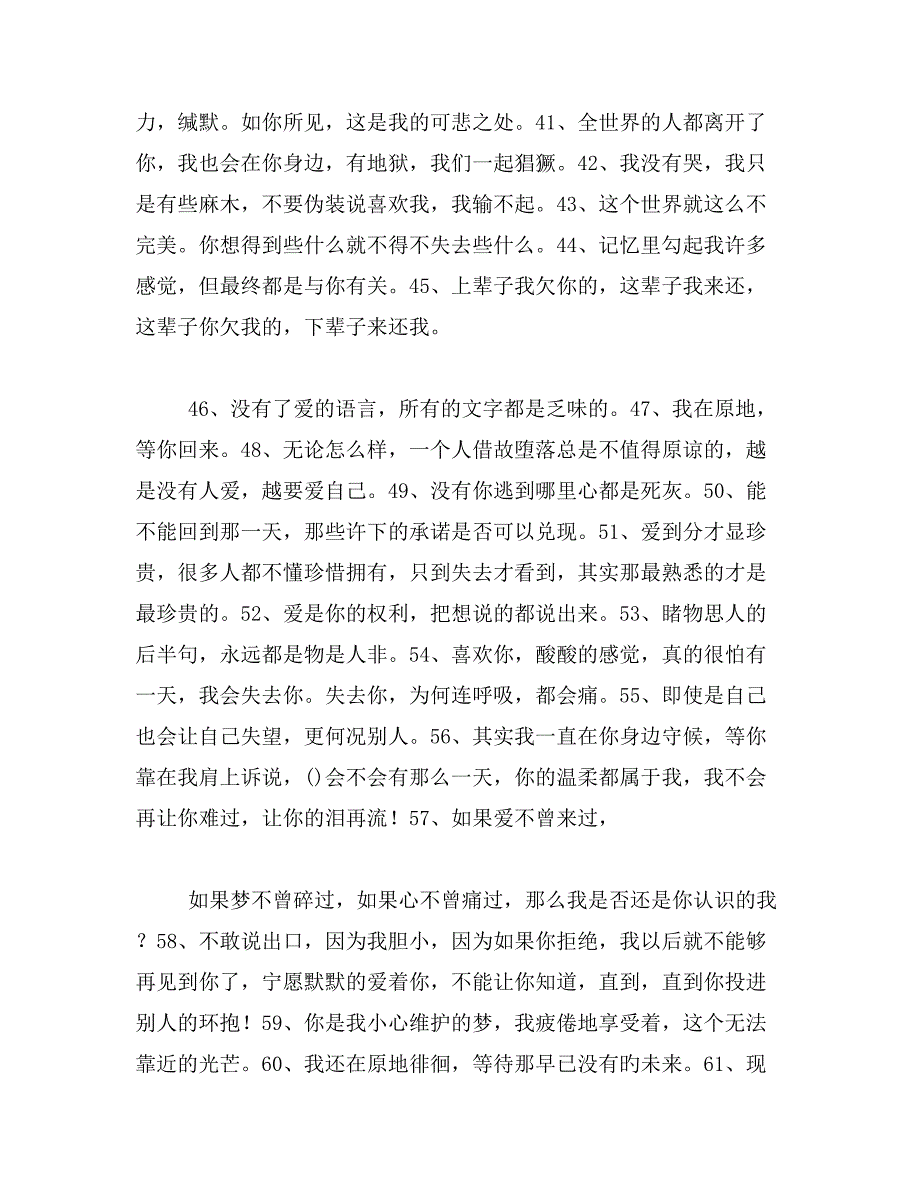 2019年分手后的伤感日记_第3页