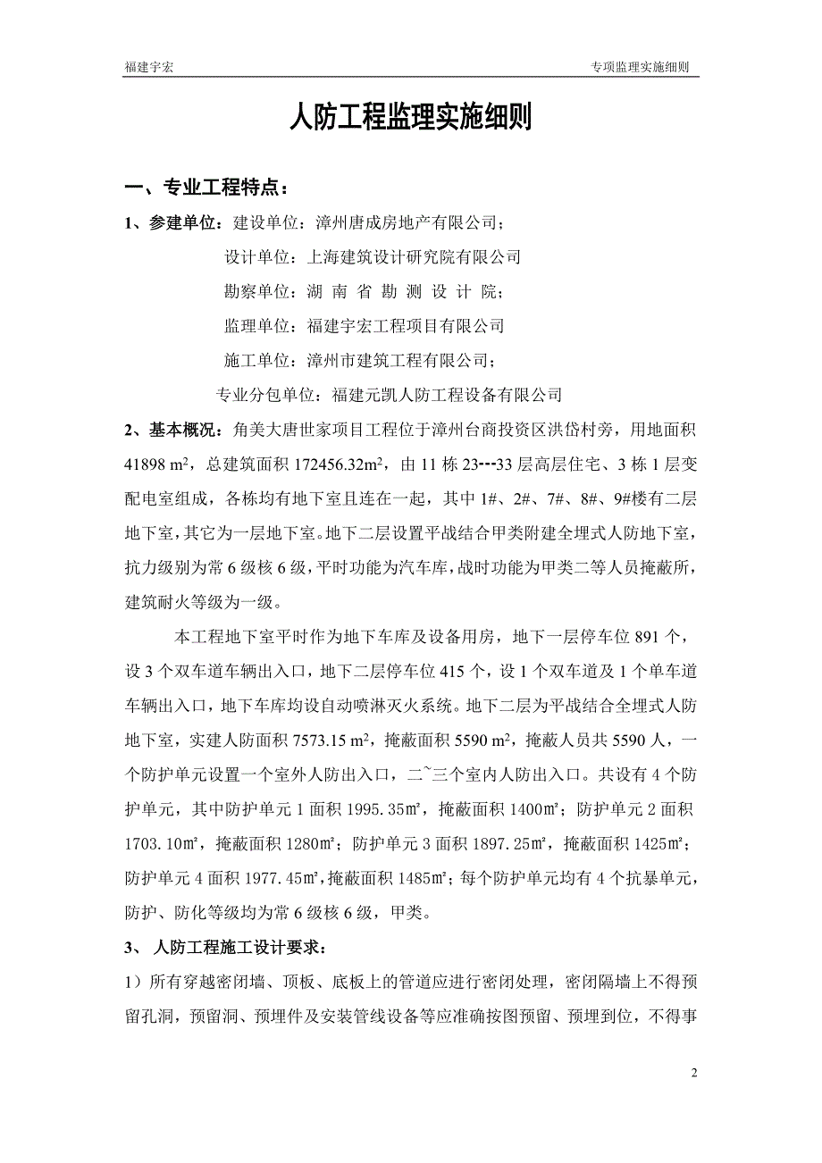 人防工程监理实施细则新资料_第2页