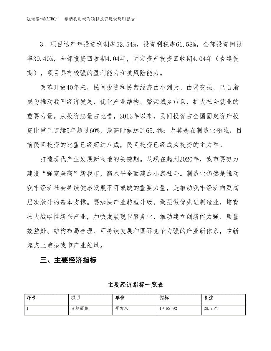 锥柄机用铰刀项目投资建设说明报告.docx_第4页