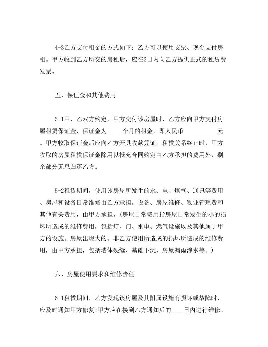 2019年正规上海市商铺租赁合同范本_第5页