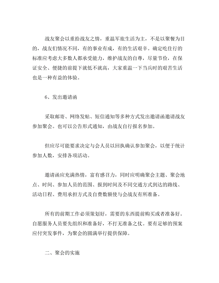 2019年战友联谊会通知范文_第2页