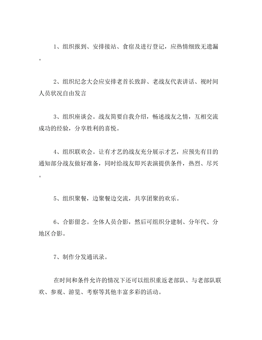 2019年战友联谊会通知范文_第3页