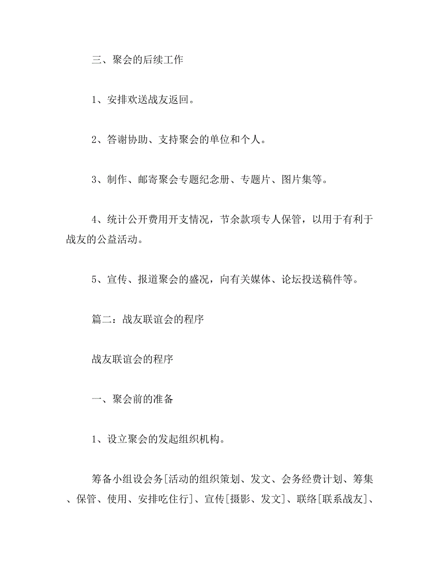 2019年战友联谊会通知范文_第4页