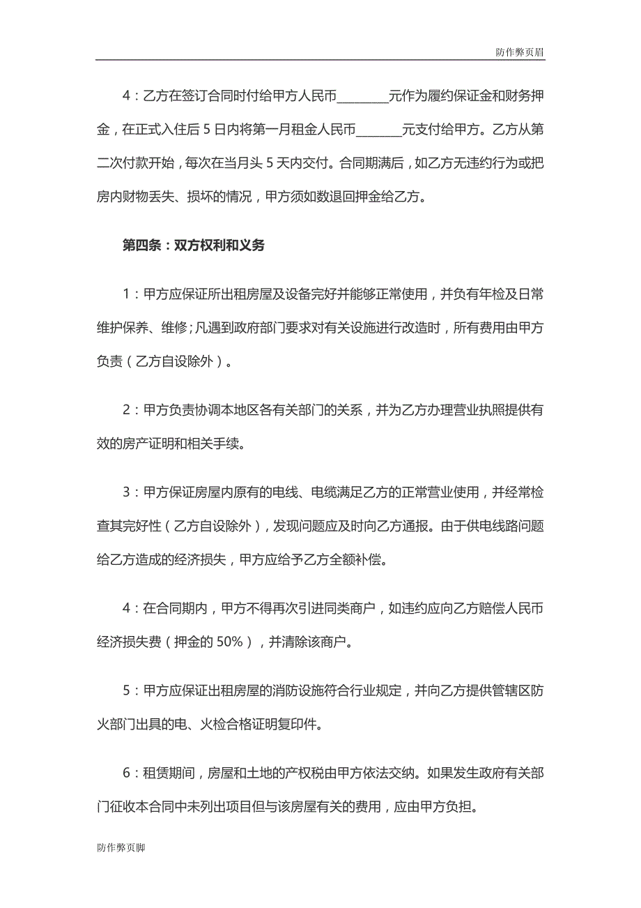 企业行业合同---餐饮商铺租赁合同---标准协议合同各行财务人力采购担保买卖合同电子模板下载保险(1)_第2页