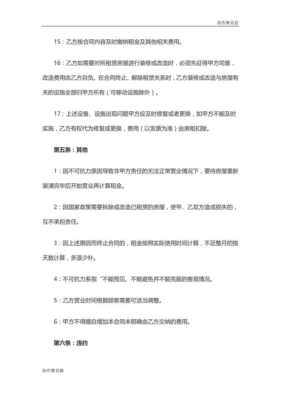 企业行业合同---餐饮商铺租赁合同---标准协议合同各行财务人力采购担保买卖合同电子模板下载保险(1)_第4页