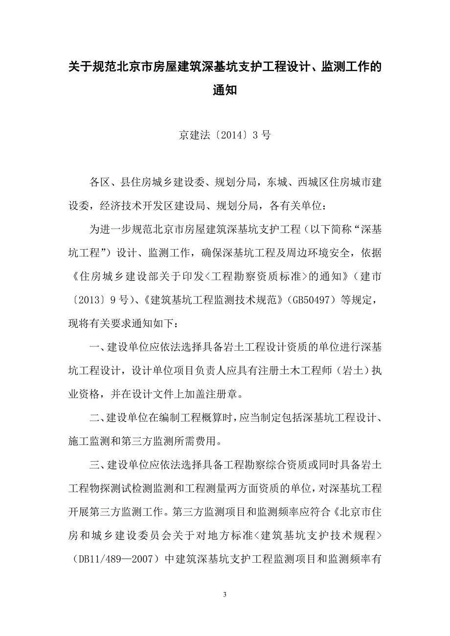 北京市城乡建设委员会文件资料_第3页