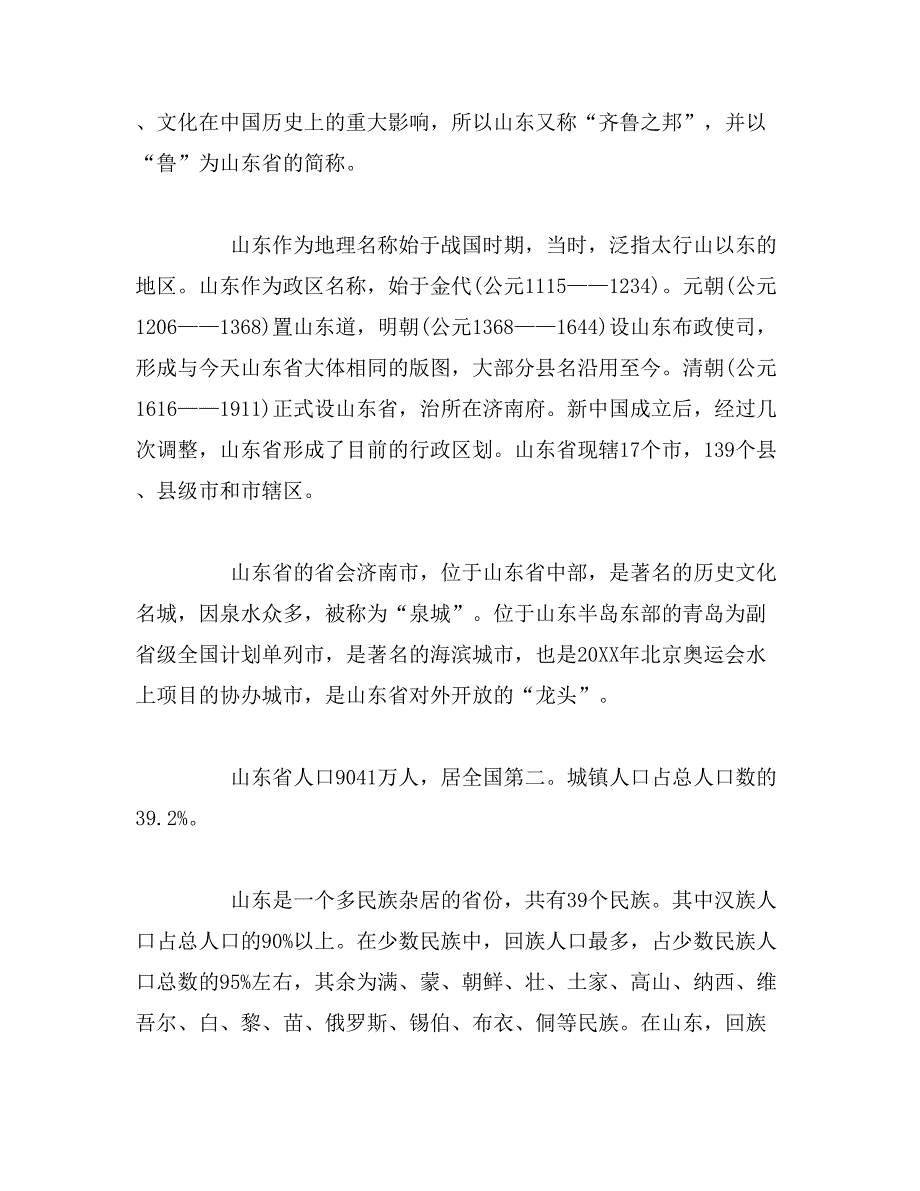 2019年山东导游资格考试导游词_第3页