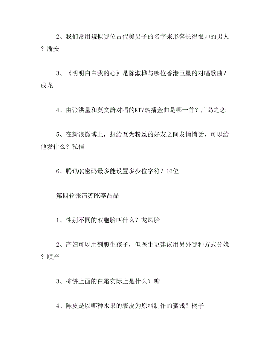 2019年《一站到底》0321期嘉宾_章智恒_第4页