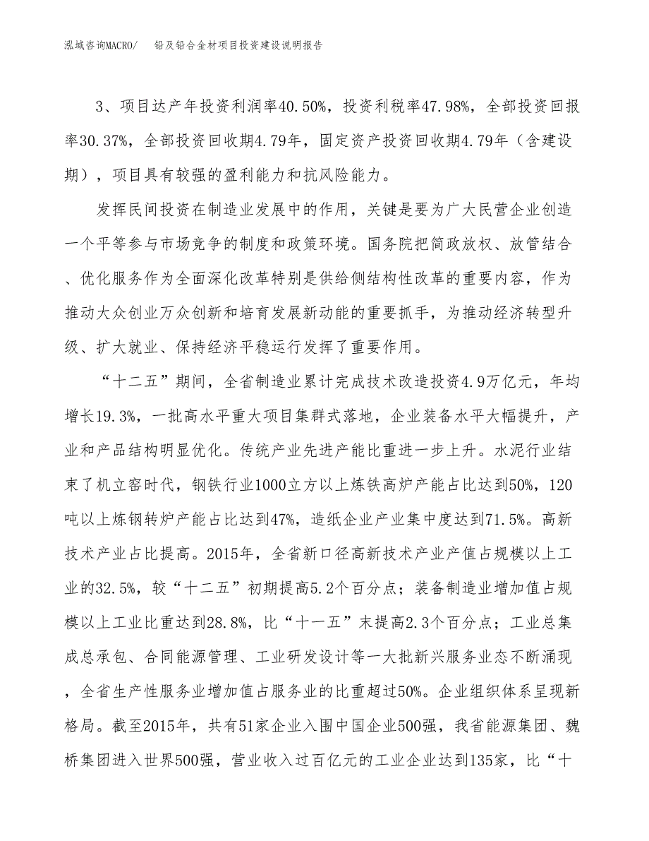 铅及铅合金材项目投资建设说明报告.docx_第4页