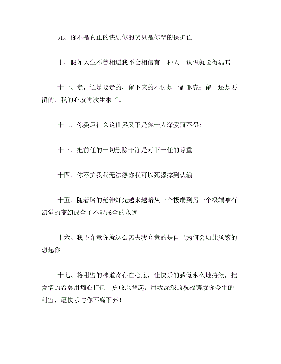 2019年关于经典热门的短句说说大全_第2页