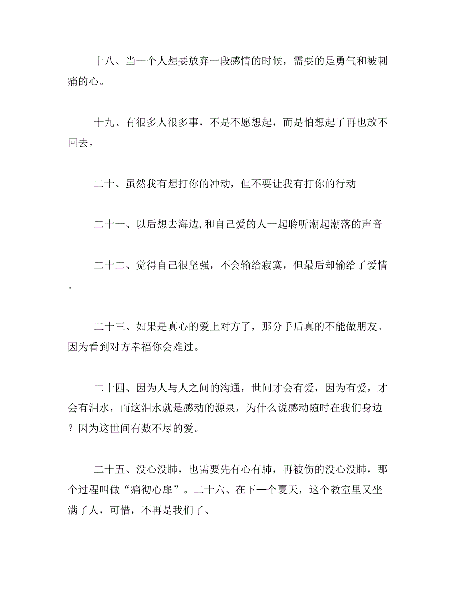 2019年关于经典热门的短句说说大全_第3页