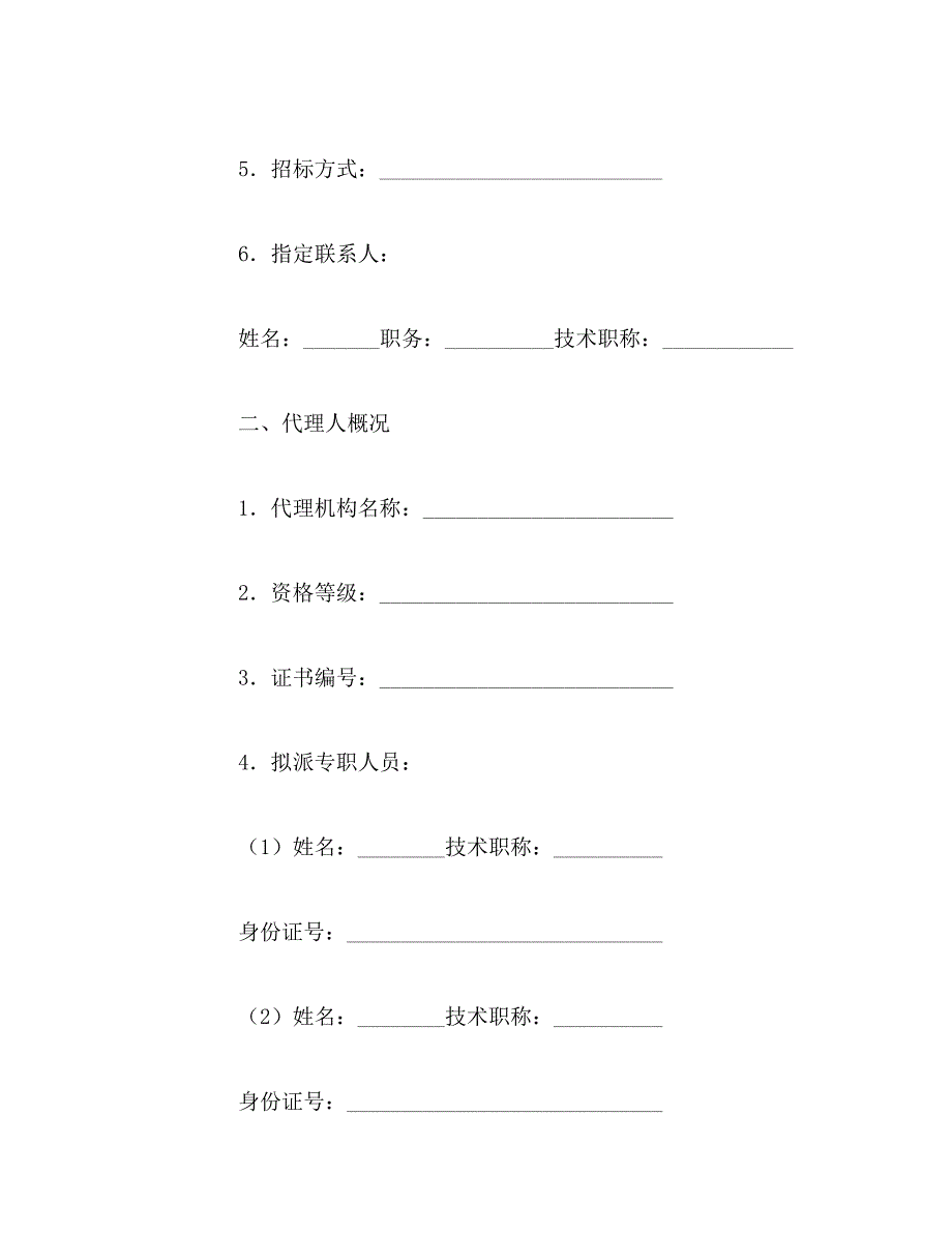 2019年工程建设项目招标代理合同_第2页