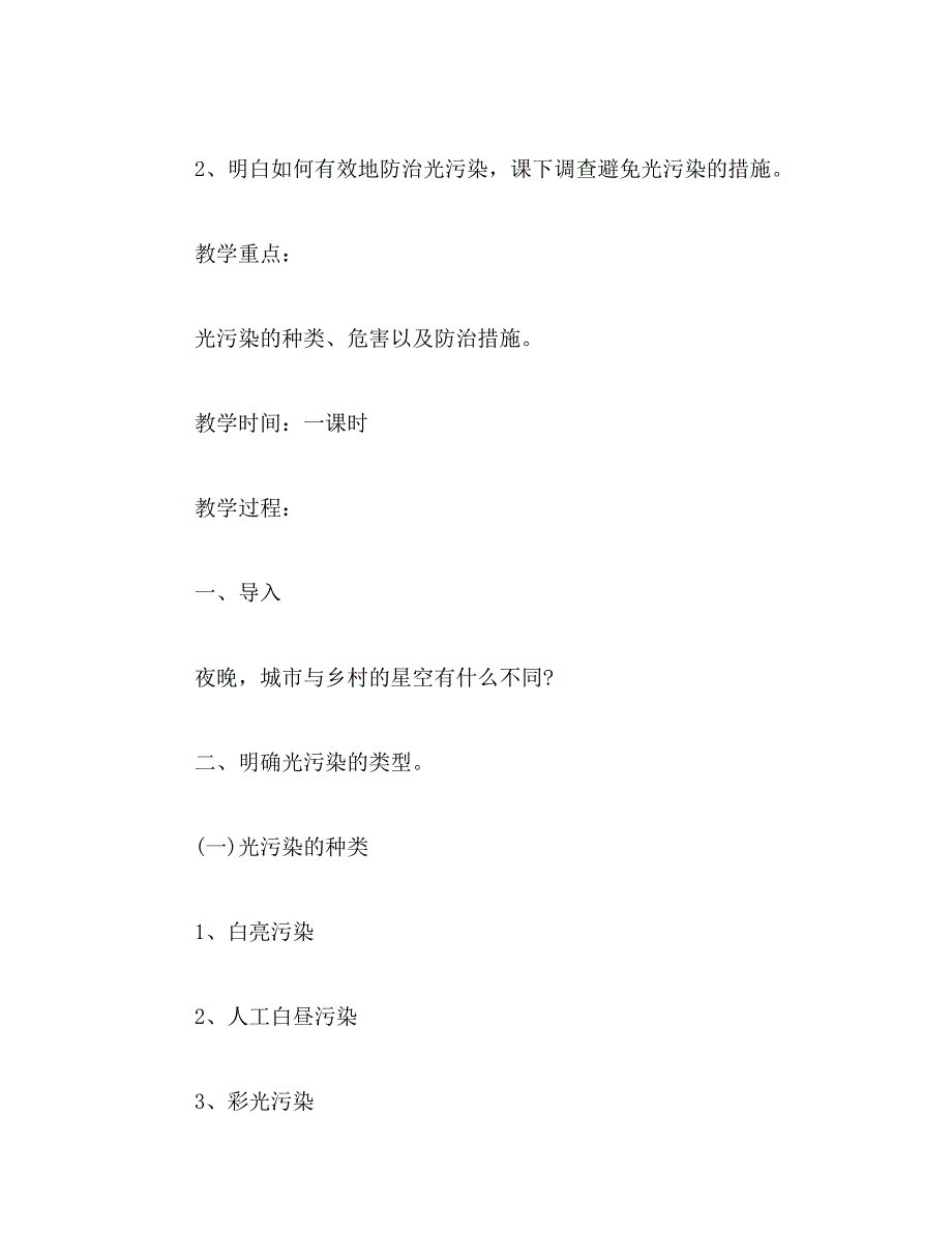 2019年小学环保教案范文_第4页