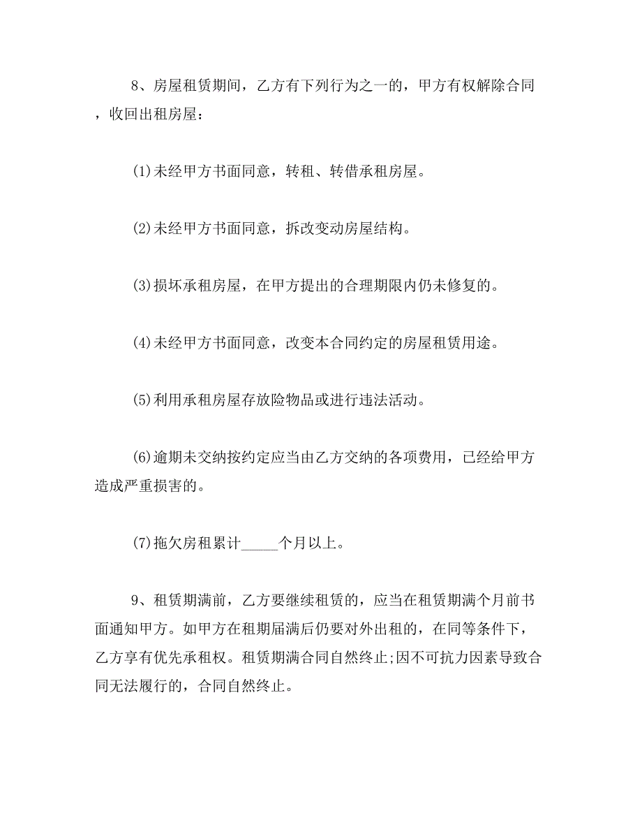 2019年广东房屋租赁合同范本标准版_第3页