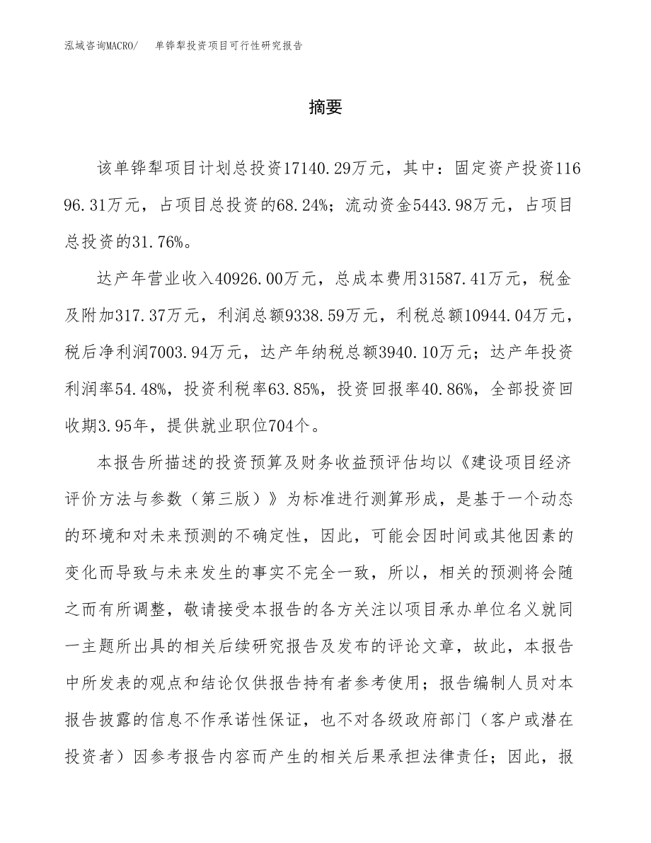 单铧犁投资项目可行性研究报告(参考模板分析).docx_第2页