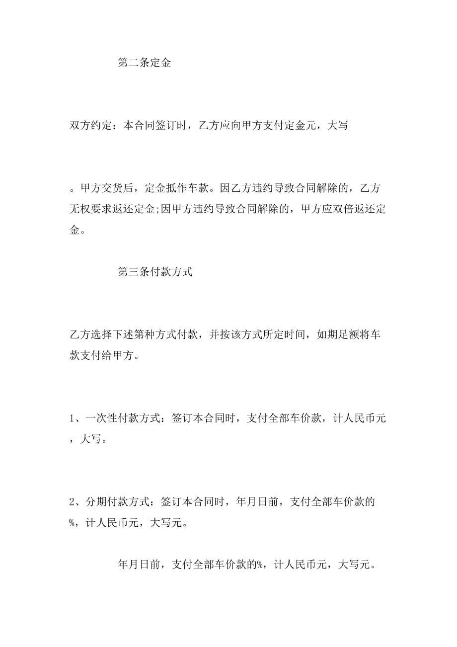 2019年江苏省汽车买卖合同范本_第3页