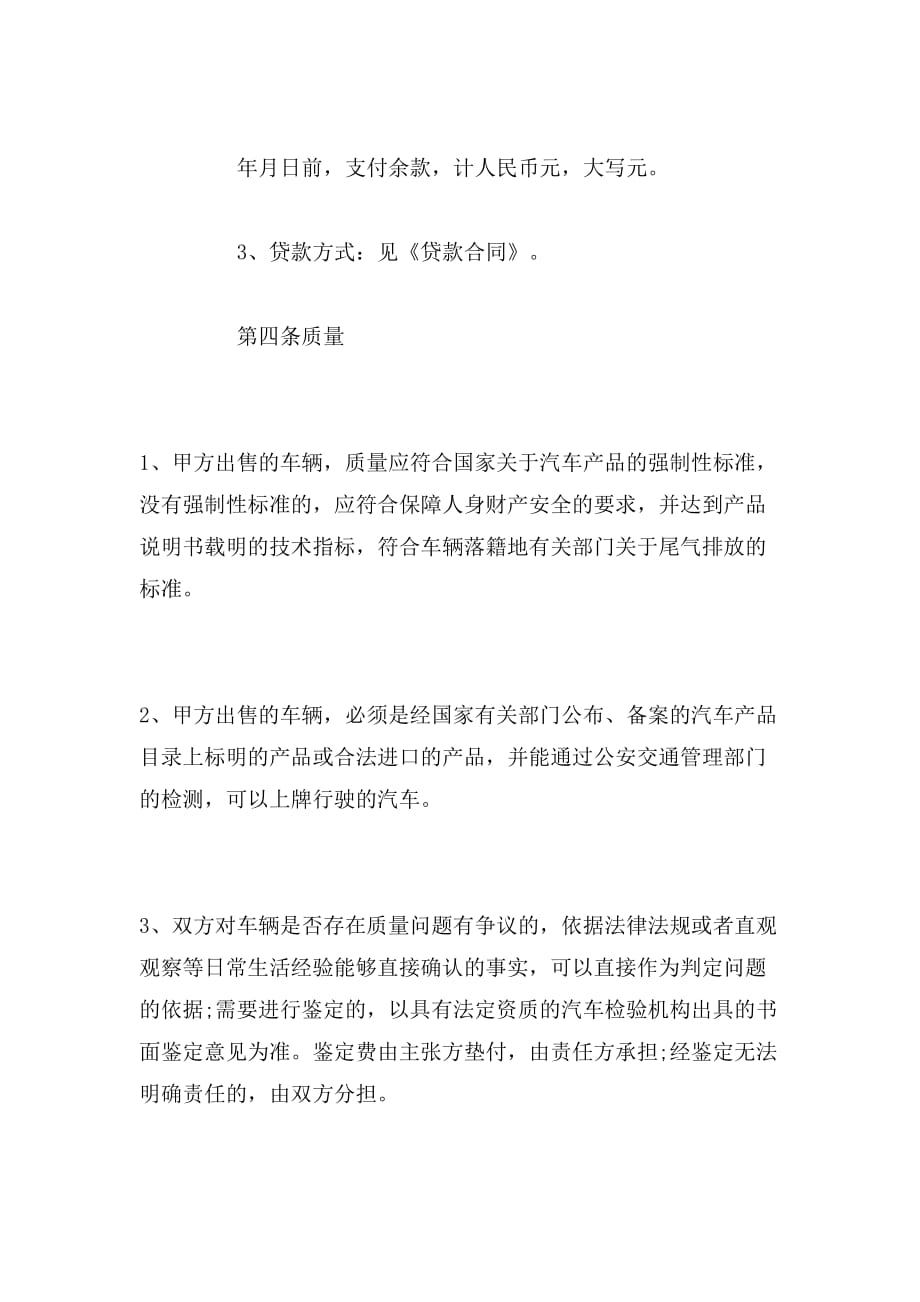 2019年江苏省汽车买卖合同范本_第4页