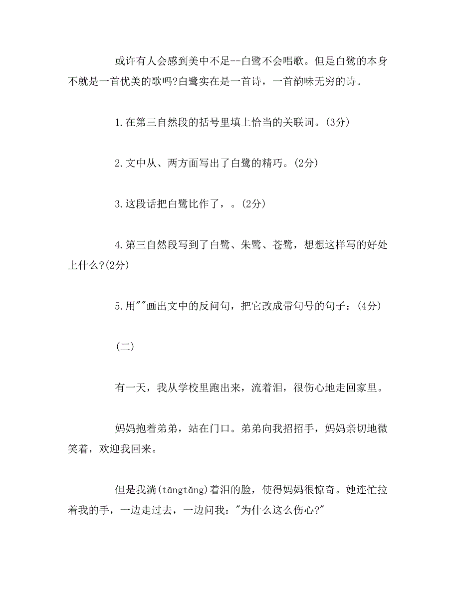 2019年小升初语文考试模拟试题（苏教版）_第4页