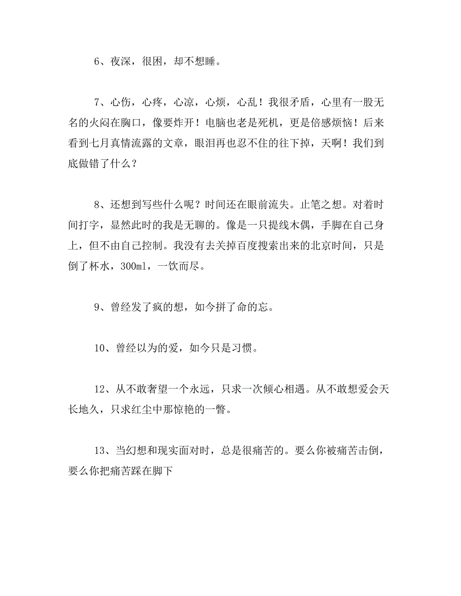 2019年形容心情郁闷的话_第2页