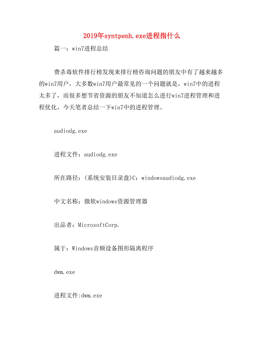 2019年syntpenh.exe进程指什么_第1页