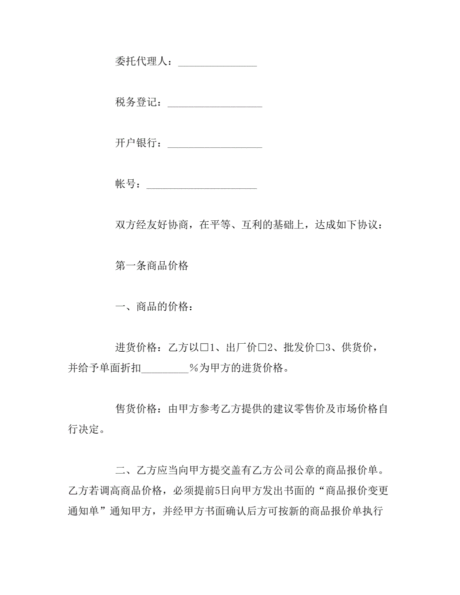 2019年最新代销合同范本_第2页