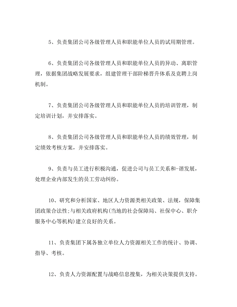 2019年人事部门工作内容_第3页