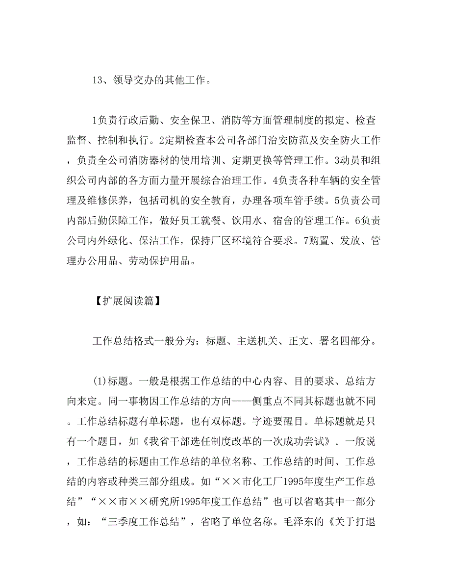 2019年人事部门工作内容_第4页