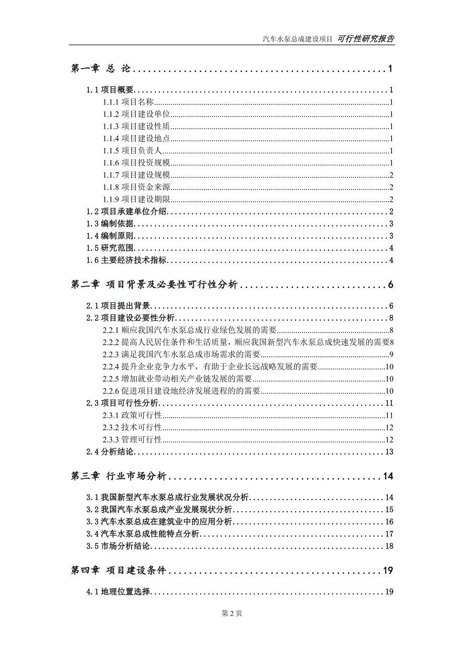 汽车水泵总成项目可行性研究报告【备案申请版】_第3页