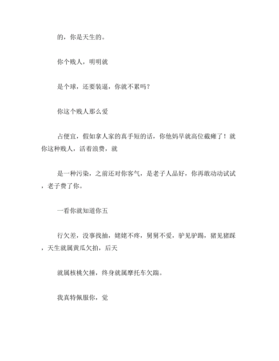 2019年你这人有毒什么意思_第2页