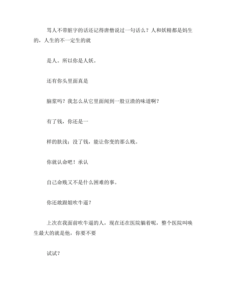 2019年你这人有毒什么意思_第4页