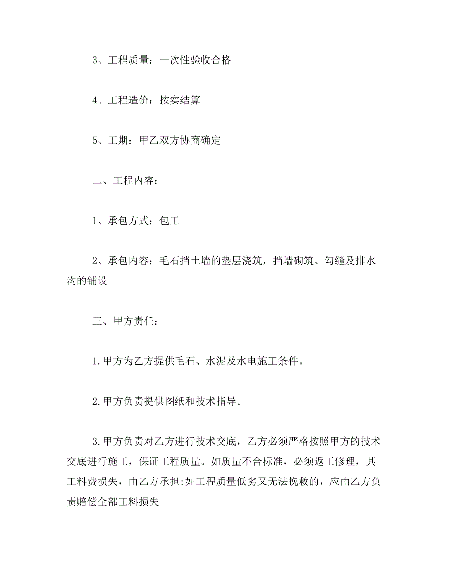 2019年毛石挡土墙施工合同_第4页